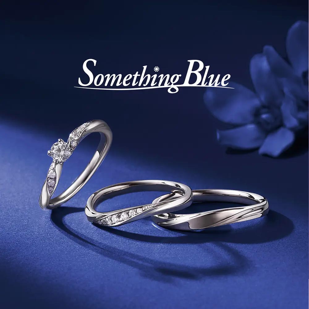 サムシングブルーの結婚指輪と婚約指輪