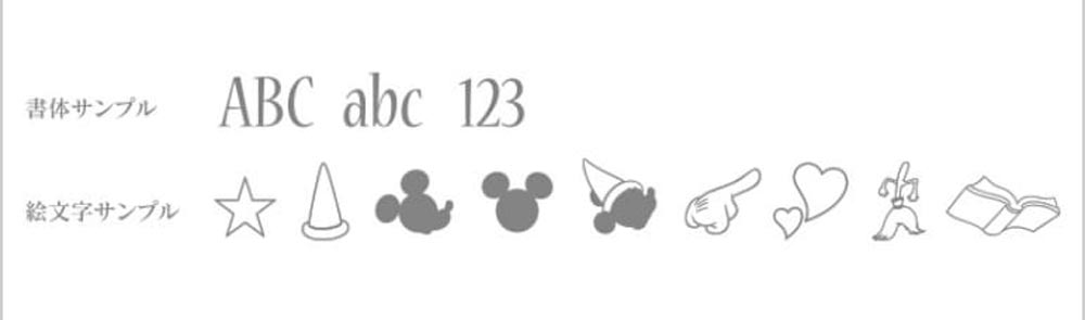 ディズニーファンタジアの文字刻印サンプル