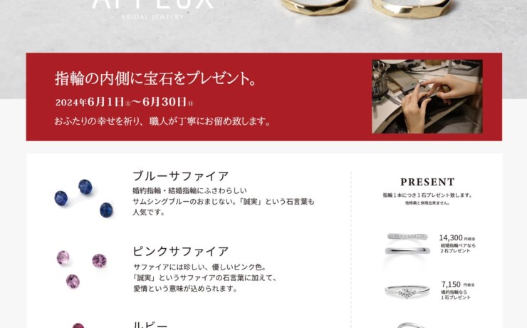 指輪の内側に宝石をプレゼント！【アフラックス】